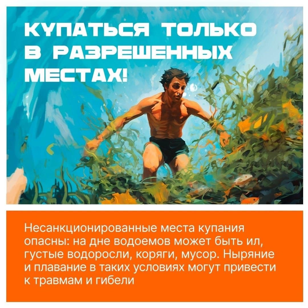 Безопасность на водных объектах..