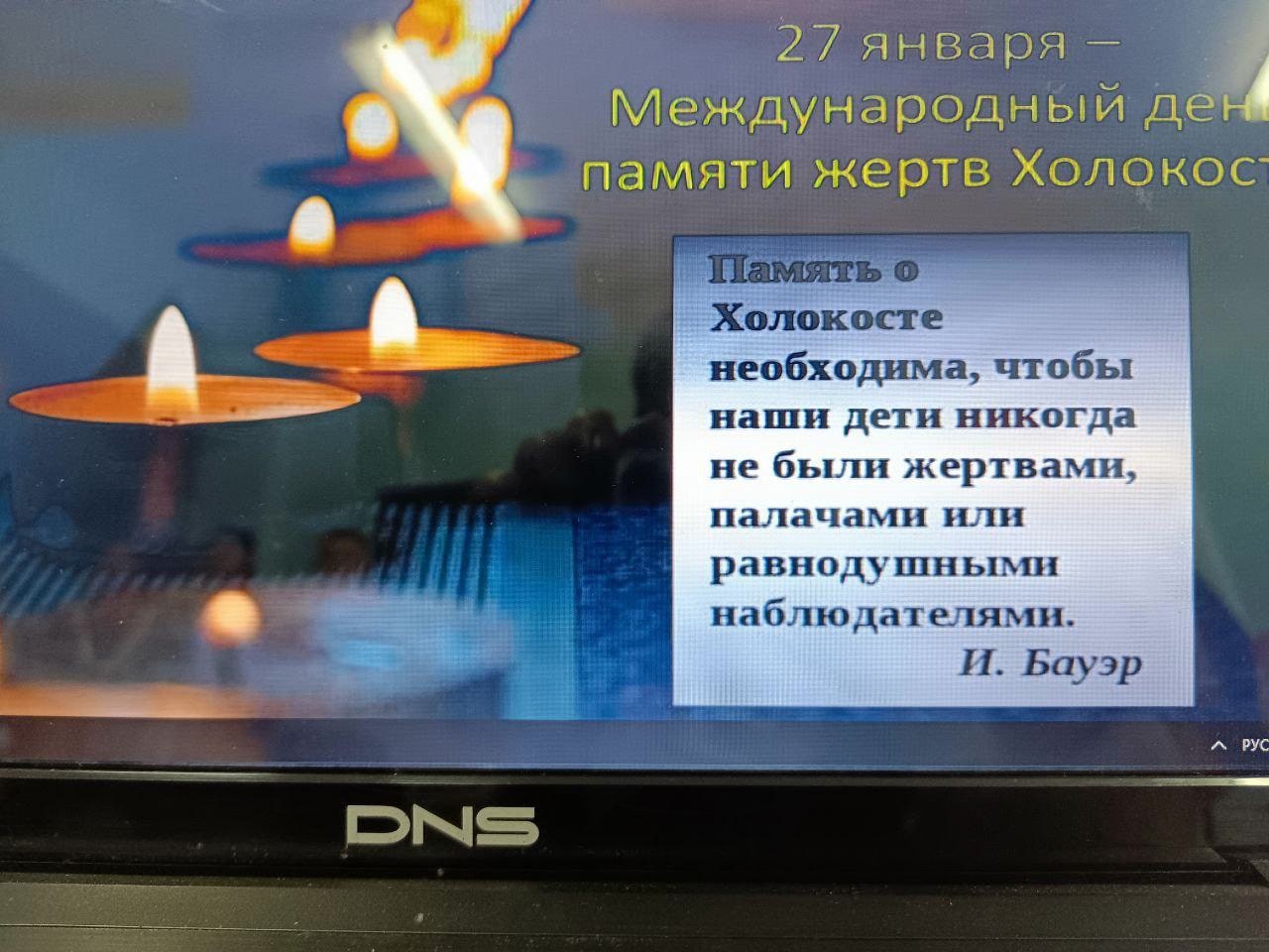 Холокост: память без срока давности.