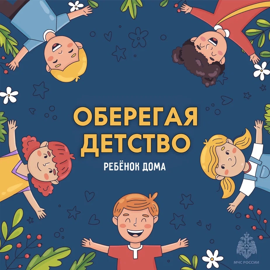 Безопасность ребенка в летние каникулы.