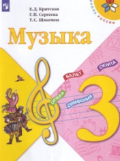 Музыка. 1-4 класс