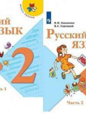 Русский язык 1-4 класс