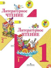 Литературное чтение. 1-4 класс